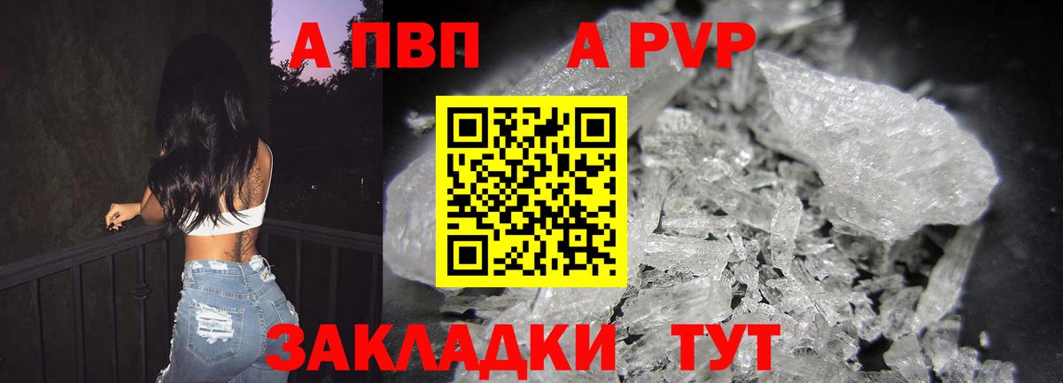 А ПВП  А ПВП Crystall  Вход с VPN  Ипатово 