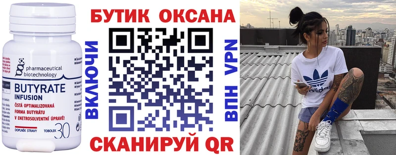 БУТИРАТ вода Ипатово