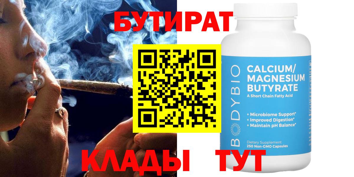 Бутират Butirat Ипатово