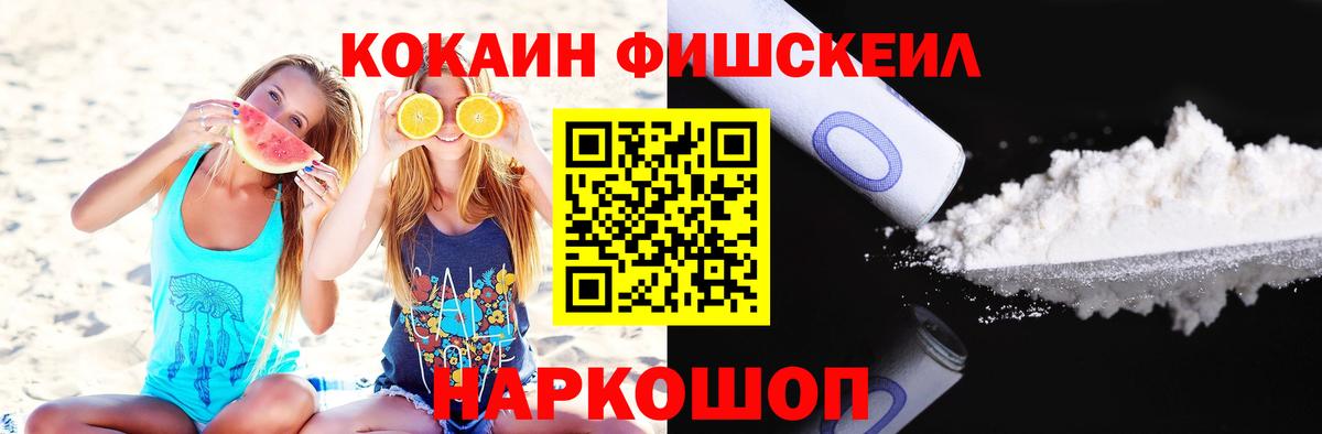 КОКАИН Fish Scale Ипатово
