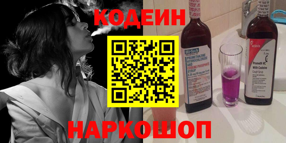 Кодеиновый сироп Lean Purple Drank Ипатово