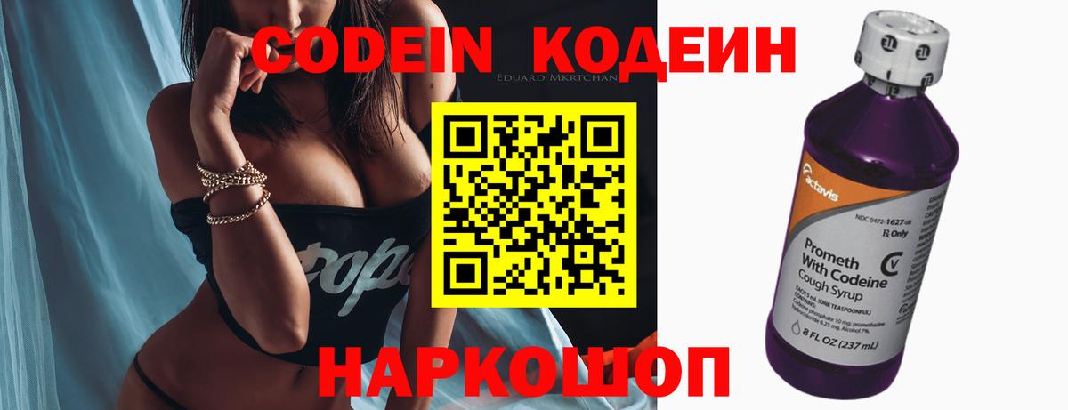 Codein напиток Lean (лин)  Codein напиток Lean (лин)  Вход с VPN  Ипатово 