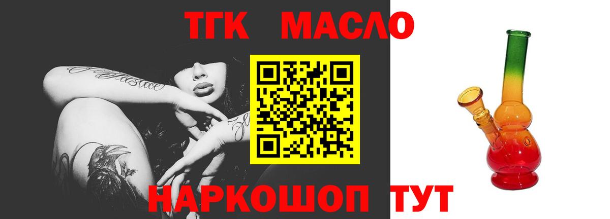 Ипатово  ТГК THC oil  Вход с VPN 